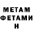 МЕТАМФЕТАМИН пудра Jurandir Rodrigues