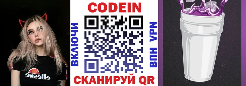 купить закладку  Белинский  Codein Purple Drank 